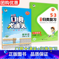 上册提升2本:口算+归类复习[苏教版] 小学四年级 [正版]口算大通关一二年级三四年级五年级六年级上下册小学数学人教版北