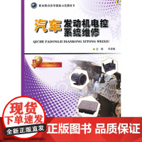 汽车发动机电控系统维修