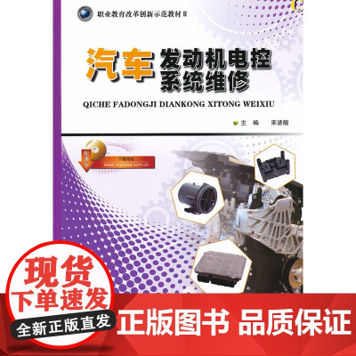 汽车发动机电控系统维修