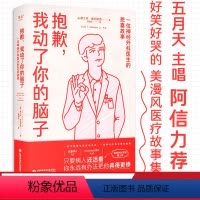 [正版]抱歉 我动了你的脑子 弗兰克 维托斯克 一位神经外科医生的悲喜故事 纪实文学 爆笑医生手记 《英国医学杂志》