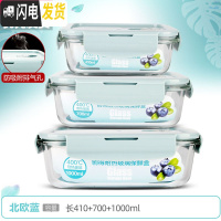 三维工匠上班族可微波炉加热专用玻璃饭盒餐盒便当碗带盖冰箱水果盒保鲜盒 [北欧蓝]长410+700+1000