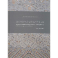 音像清代服饰制度与传世实物考 女装卷李雨来,李晓君,李晓建