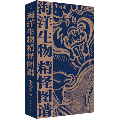 海洋生物精怪图谱
