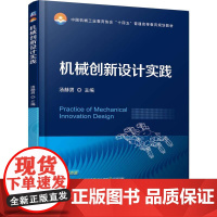 机工 机械创新设计实践 汤赫男
