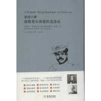 正版新书]浪漫丰碑波德莱尔谈德拉克洛瓦波德莱尔9787515506371