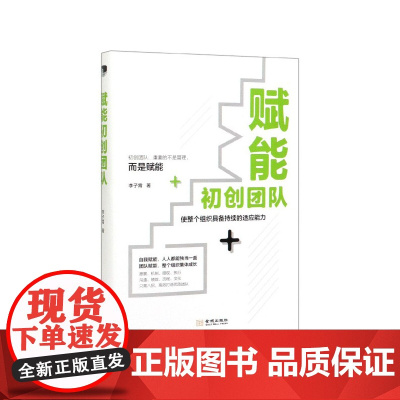 赋能初创团队