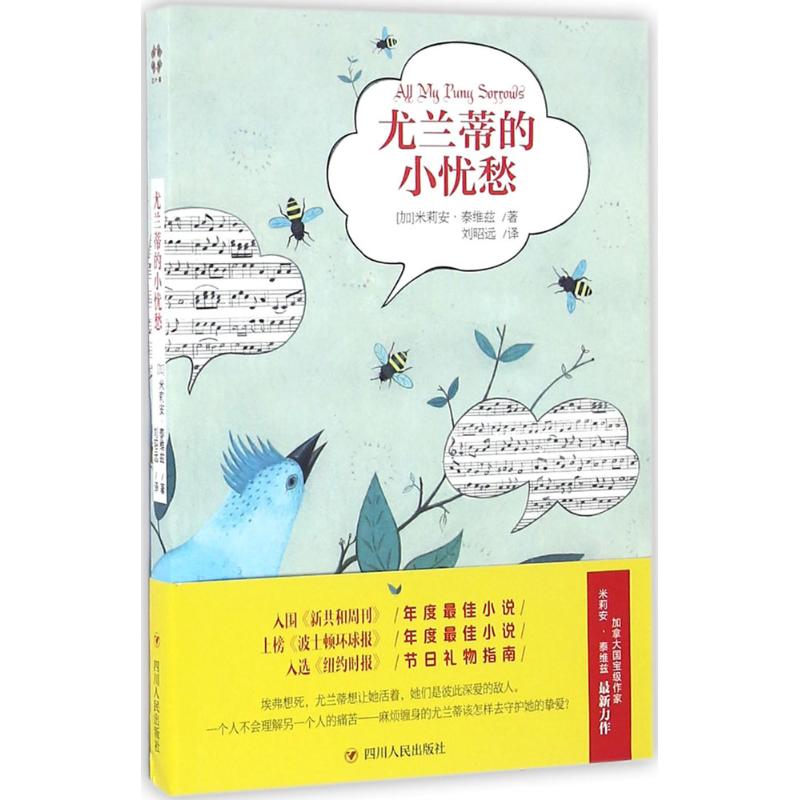 尤兰蒂的小忧愁