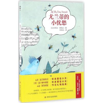 尤兰蒂的小忧愁