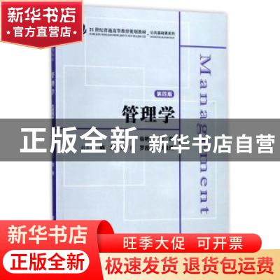 正版 管理学 徐艳兰,刘珣主编 上海财经大学出版社 978756422621