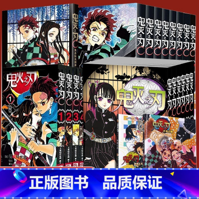 [全套26册]鬼灭之刃漫画23册+小说+公式书 [正版]鬼灭之刃漫画书全套卷1-18-23册完结 简体中文版日本漫画