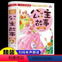 [正版]公主故事注音版儿童7-8-9-10岁6-12周岁适合小学生一二年级下册下学期的课外书必读带拼音全套书籍女孩阅读