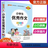 小学生优秀作文 小学通用 [正版]2024版pass绿卡图书小学生作文大全 全国通用小学作文精选一二三四五六年级同步小升