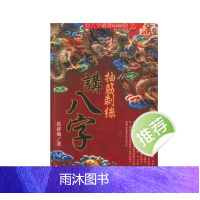 洪祥瑜 抽筋剥丝讲八字 274P