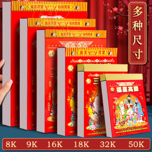 日历2026年老黄历新款挂历家用挂墙大号传统黄历老式手撕万年历3759Z