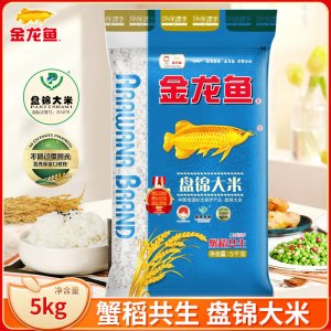 金龙鱼盘锦大米5kg/10斤蟹稻谷共生蟹田米低氧保鲜包装盘锦米东北大米珍珠米日常做饭米饭煮饭熬粥主食清香蟹稻共生香糯软嫩