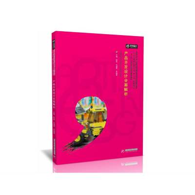 正版新书]产品开发设计全案解析耿蕊9787568019934
