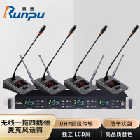 润普Runpu会议音频扩声系统 专业无线一拖四鹅颈麦克风话筒 UHF红外对频RP-SU84E