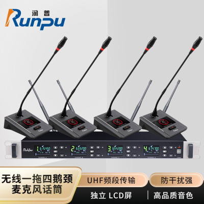 润普Runpu会议音频扩声系统 专业无线一拖四鹅颈麦克风话筒 UHF红外对频RP-SU84E