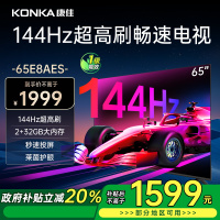 康佳电视 65E8AES 65英寸 2+32GB 144Hz高刷护眼电视 4K超清全面屏投屏 智能语音液晶平板电视机