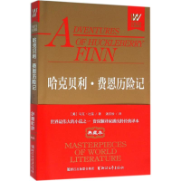 音像哈克贝利·费恩历险记(美)马克·吐温 著;潘庆舲 译