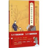 正版新书]绘图孝节经典故事邓启铜9787564159283