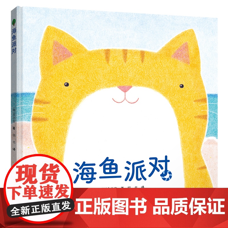 海鱼派对/啊呜啊呜·美食大幻想系列