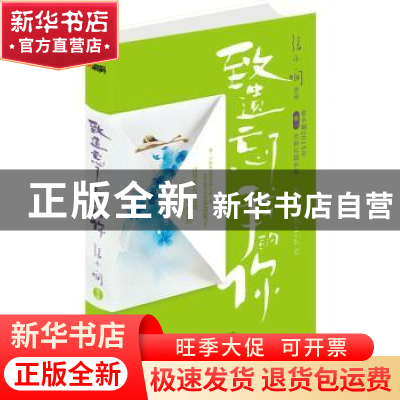 正版 致遗忘了我的你 张小娴 北京联合出版公司 9787550249738 书