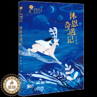 [醉染正版]正版 青铜葵花获奖作品沐恩奇遇记朱欢著儿童文学 学生三四五六年级课外书初中生阅读经典 儿童文学书籍小说系