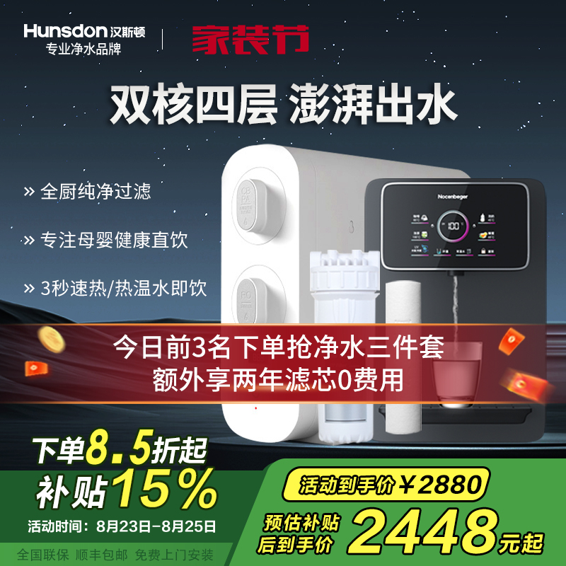 汉斯顿/Hunsdon家用0阻垢剂添加净水器管线机套装厨下式净饮机RO反渗透净水机过滤器母婴直饮厨房纯水机D3