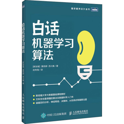 [M]白话机器学习算法-9787115506641
