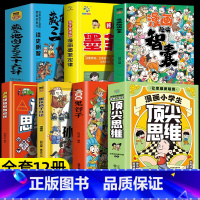 [全12册]培养孩子高情商 [正版]抖音同款漫画小学生思维全4册 让孩子思维更敏捷 樊登漫画版小学生思维三四五年级 60