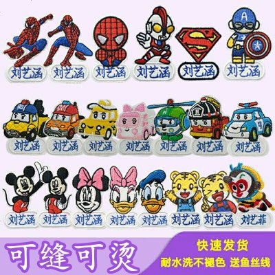姓名贴布可缝幼儿园名字贴刺绣儿童布贴宝宝名字条名字贴