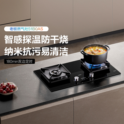 老板(Robam)[防干烧+双边定时+烟灶联动]51B0AS燃气灶5.2kW煤气灶70%热效率灶具灶台猛火灶 天然气