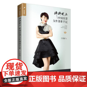 婷婷创立--中国女性创业手记