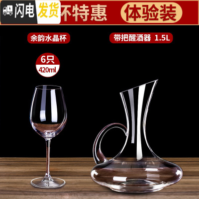 三维工匠红酒杯套装家用醒酒器欧式大号玻璃6只装水晶葡萄酒高脚杯酒具2个 [激光冷切口]水晶4206只+水晶带把