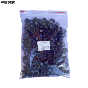 宏鑫晟志 六角螺母 M8 单位:个