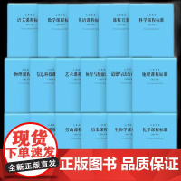 2024年义务教育课程标准standard语文英语数学物理科学化学生物政治历史地理体育与健康日语课标北师小学初中通用课例