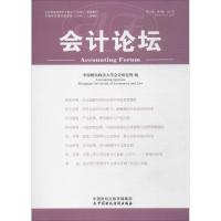 正版新书]会计论坛(2017年.第1辑)中南财经政法大学会计研究所