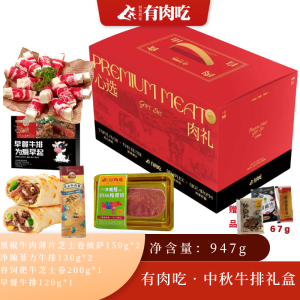 厨易到家有肉吃 中秋牛排礼盒 947g 菲力牛排 早餐牛排 黑椒牛肉芝士披萨 芝士牛肉卷