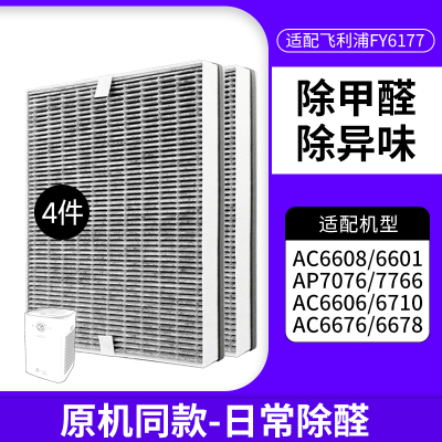 适配飞利浦空气净化器滤芯FY6177过滤网[原机版标准夹炭布]*2套