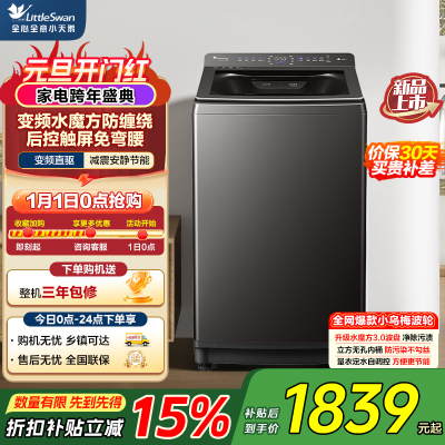 小天鹅(LittleSwan)10KG水魔方变频波轮 安静节能纳米银离子除菌防污染后控触屏护腰一级能效TB10VE20D