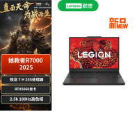 联想(Lenovo)拯救者R7000 定制升级 15.3英寸游戏笔记本电脑 (锐龙7 H 255 16G 1T RTX5060 8G 2.5K 180Hz)灰色 定制