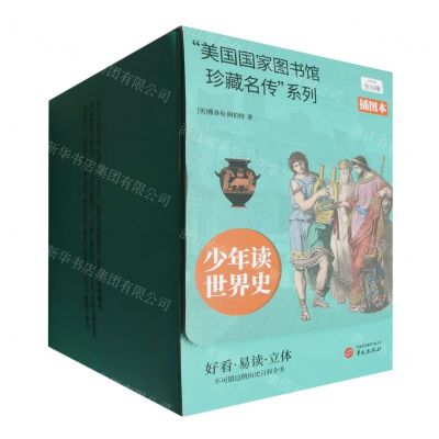 [N]美国国家图书馆珍藏名传系列(古代史插图本共10册)-9787507557374