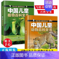 [全2册]中国儿童百科全书[动物+植物] [正版]抖音同款中国儿童太空军事百科全书漫画版 精装全套4册 宇宙武器兵器科普