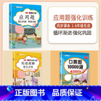 [3本]应用题+口算+阅读理解 四年级下 [正版]数学应用题专项训练一年级二年级三四五六年级上册强化练习题天天练人教版解