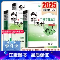化学 黑龙江 [正版]2025创新设计二轮专题复习高中语文数学英语物理化学生物历史政治地理任选 高二高三高考二轮自助式微