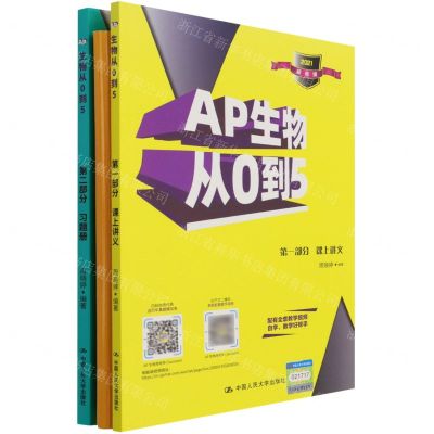 [N]AP生物从0到5(2021新考纲共5册)(英文版)-9787300288796