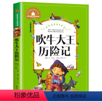吹牛大王历险记 [正版]彩图注音 王尔德童话 世界名著儿童文学小说故事书6-7-8-9-10-12周岁小学生阅读书籍一二