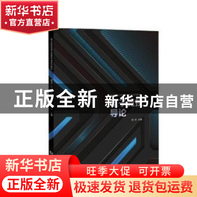 正版 电子竞技导论 赵佳主编 同济大学出版社 9787576504811 书籍