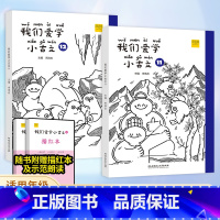 小古文+成语故事 六年级下 [正版]我们爱学小古文 小学生六年级上下册文言文阅读学习中华传统文化小学生古文阅读